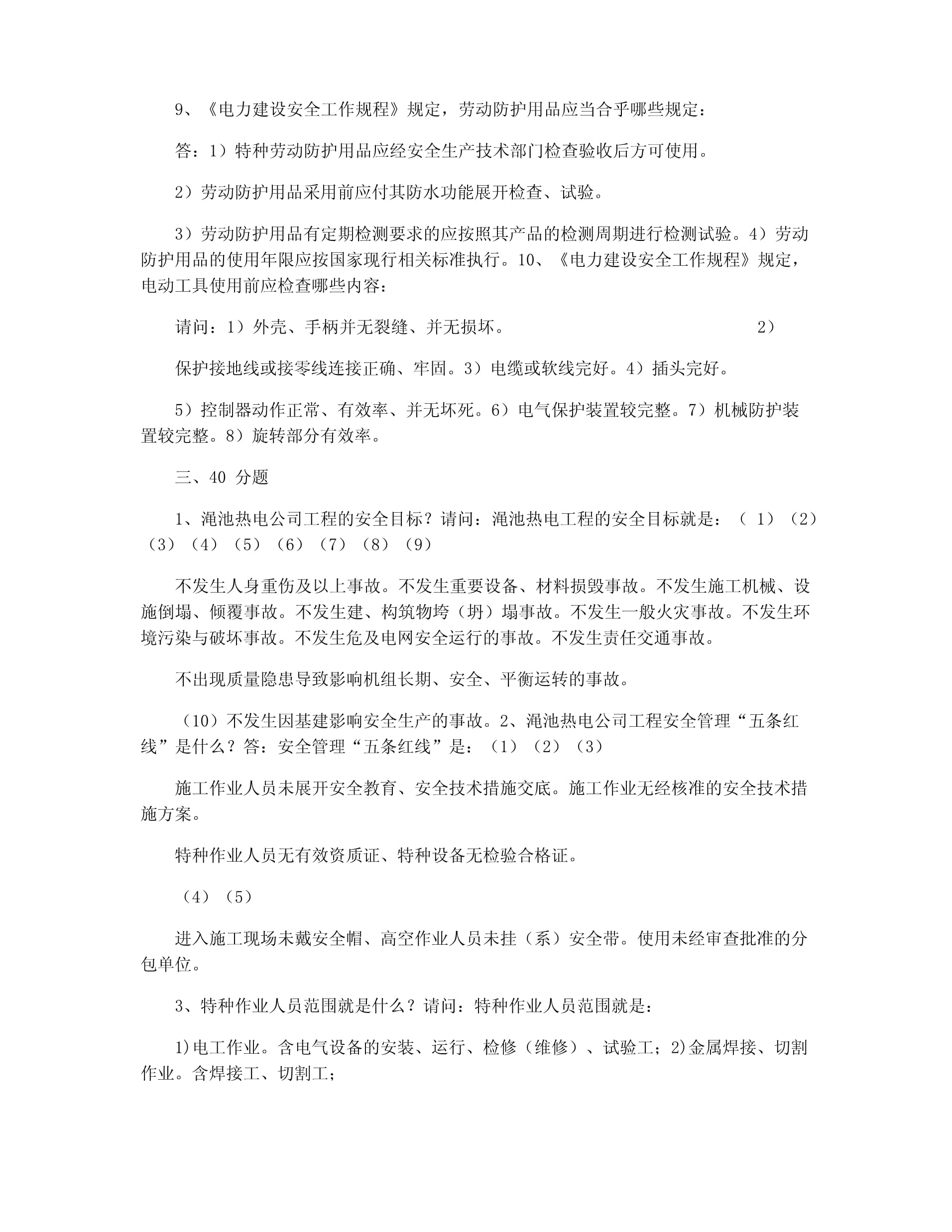 特种劳动防护用品销售 安全知识竞赛风险题深度解析