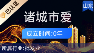 诸城市爱依秀百货服装商城网络技术服务 开启智慧零售新篇章